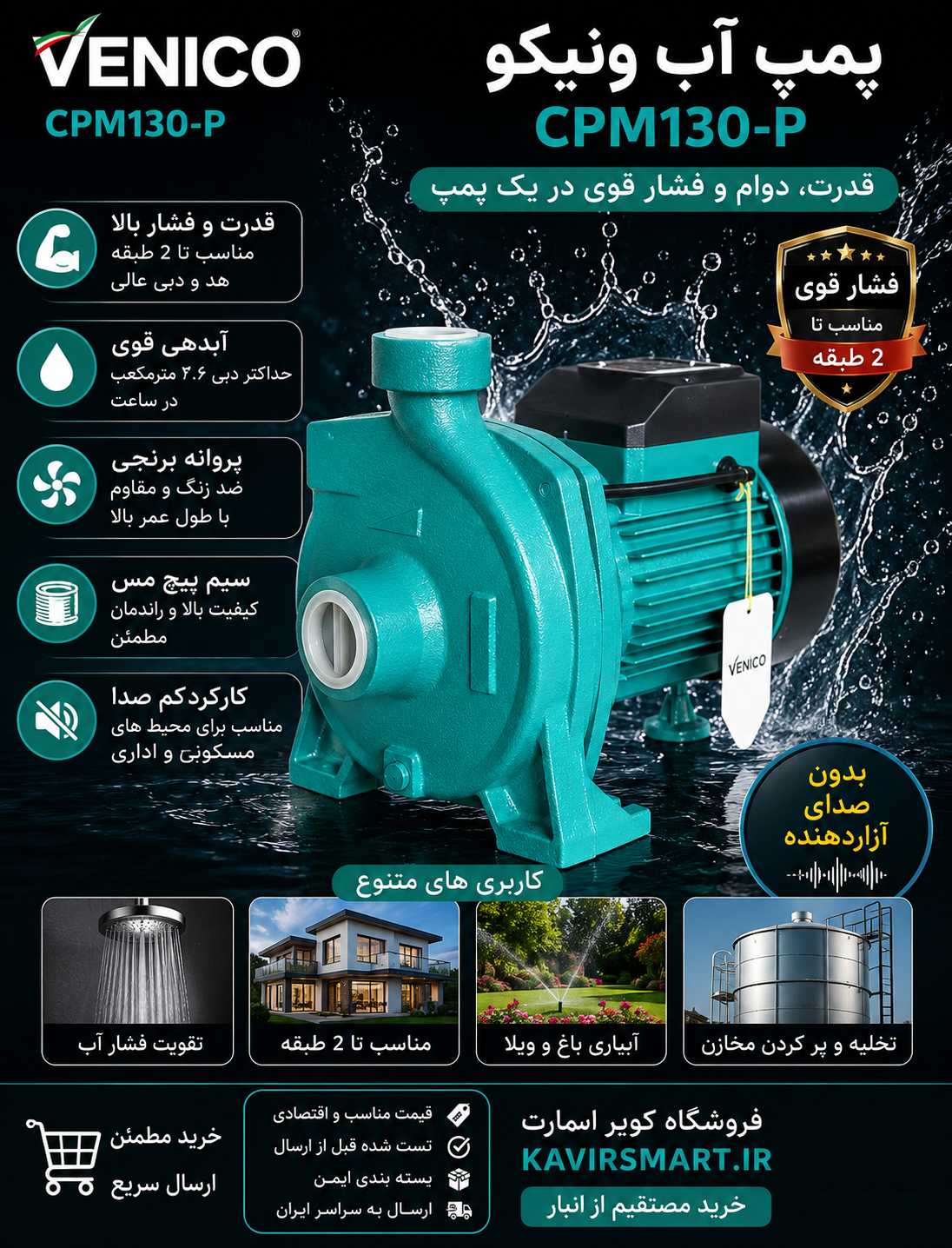 پمپ آب نیم اسب بشقابی ونیکو CPM130-P | مناسب تا 2 طبقه + فشار قوی