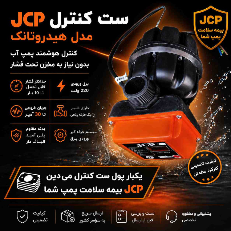ست کنترل JCP هیدورتانک مخزن دار.با گارانتی(سوپاپ برنجی برنجی)