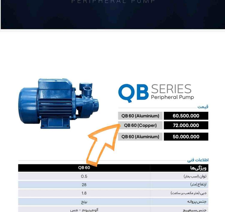 پمپ آب نیم اسب ژن تبریز QB60 سیمپیچ ۱۰۰٪ مس | پروانه برنجی |یکسال گارانتی واقعی